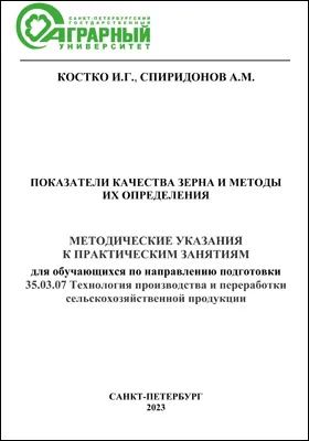 Показатели качества зерна и методы их определения