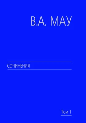 Сочинения