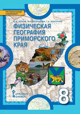 Физическая география Приморского края