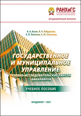 Государственное и муниципальное управление