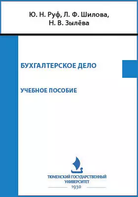 Бухгалтерское дело