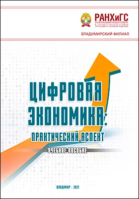 Цифровая экономика