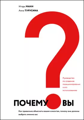 Почему вы?