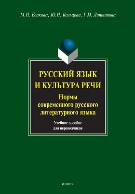Русский язык и культура речи