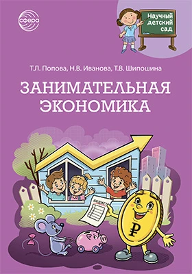 Занимательная экономика
