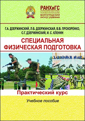 Специальная физическая подготовка