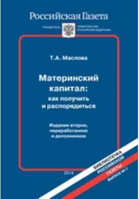 Материнский капитал