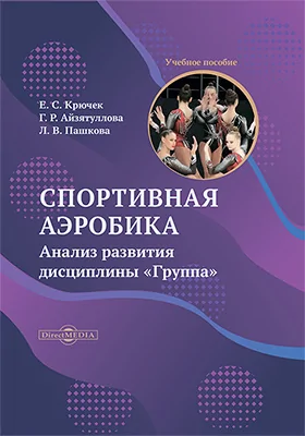 Спортивная аэробика