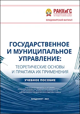Государственное и муниципальное управление