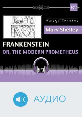 Frankenstein ; or, The Modern Prometheus. В2: учебное аудиоиздание