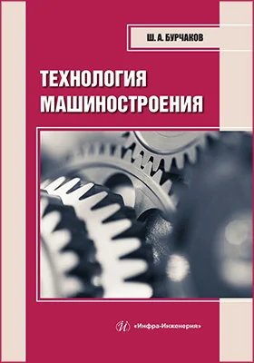 Технология машиностроения
