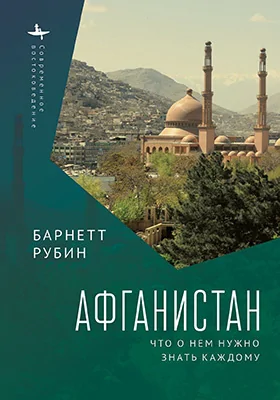 Афганистан