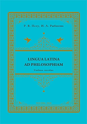 Lingua Latina ad Philosophiam