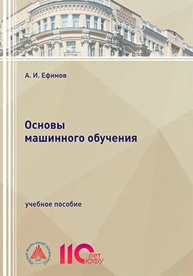 Основы машинного обучения