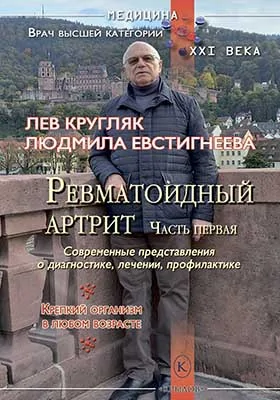 Ревматоидный артрит