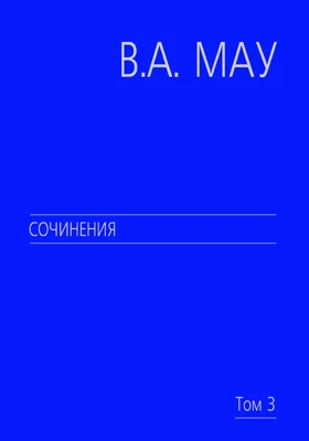 Сочинения