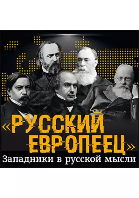 Русское собрание идеи