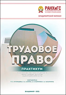 Трудовое право
