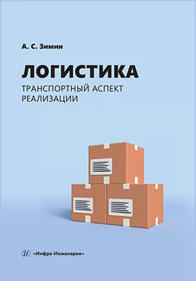 Логистика