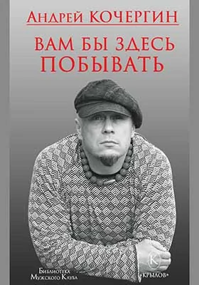 Вам бы здесь побывать