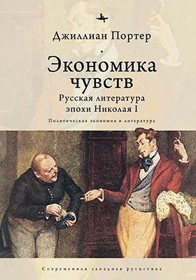 Экономика чувств