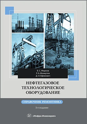 Нефтегазовое технологическое оборудование