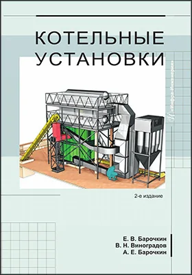 Котельные установки