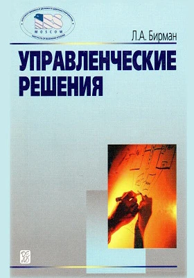 Управленческие решения