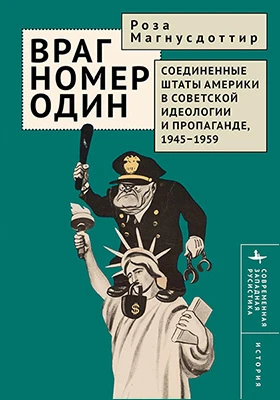 Враг номер один