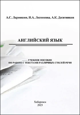 Английский язык