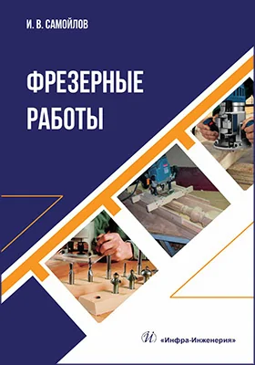 Фрезерные работы