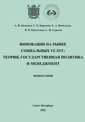 Инновации на рынке социальных услуг