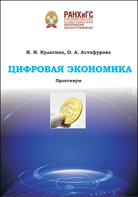 Цифровая экономика