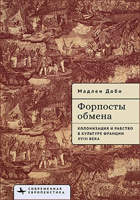 Форпосты обмена