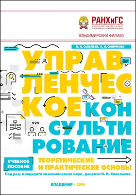 Управленческое консультирование