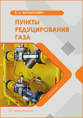 Пункты редуцирования газа