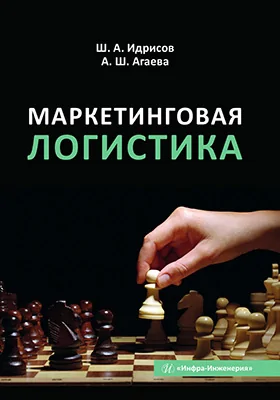 Маркетинговая логистика