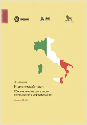 Итальянский язык