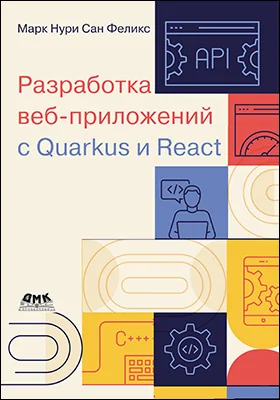 Разработка веб-приложений с Quarkus и React