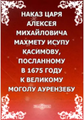 Наказы царей. Царский наказ о градском благочинии. Указ о градском благочинии 1649. Наказы царей. Наказ о градском благочинии от 30 апреля 1649.