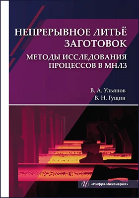 Непрерывное литьё заготовок