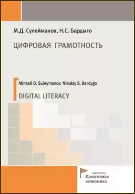 Цифровая грамотность
