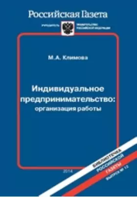 Индивидуальное предпринимательство: организация работы