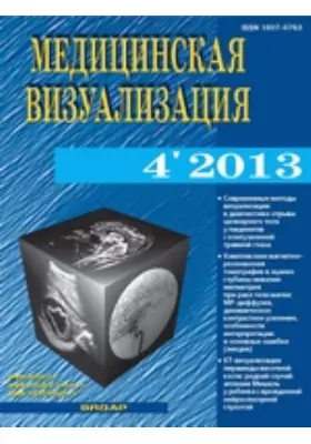 Медицинская визуализация