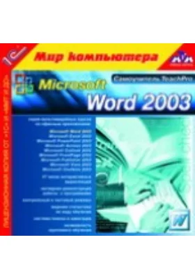 Microsoft Word 2003