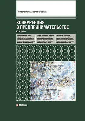 Конкуренция в предпринимательстве