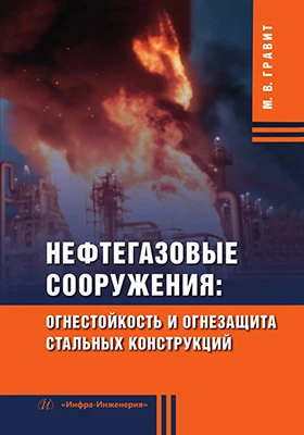 Нефтегазовые сооружения