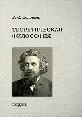 Теоретическая философия