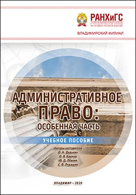 Административное право: особенная часть