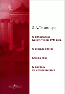 Лев Тихомиров Книги Купить